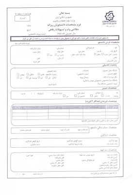 اطلاعیه: امکان ثبت وام های حوادث غیر مترقبه و عتبات عالیات 5