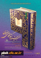 برگزاری نهمین جشنواره کتابخوانی رضوی 2