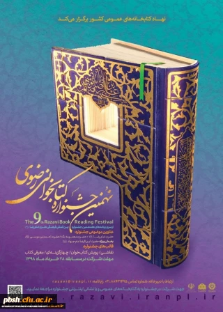 برگزاری نهمین جشنواره کتابخوانی رضوی