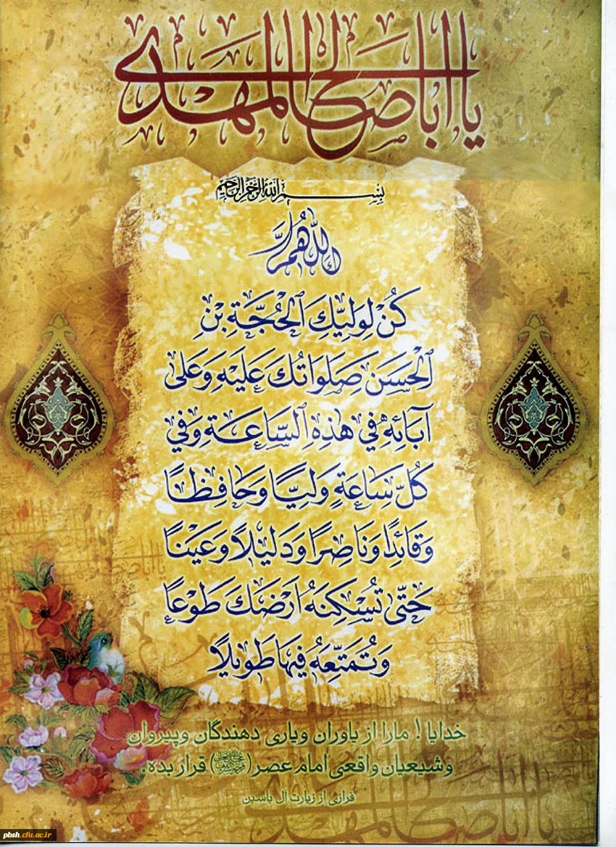 دعای سلانتی امان زمان 2