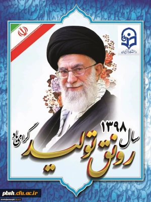 سال رونق تولید