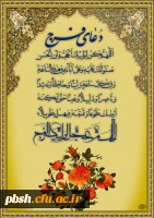 دعای سلامتی امام زمان(ع) 2