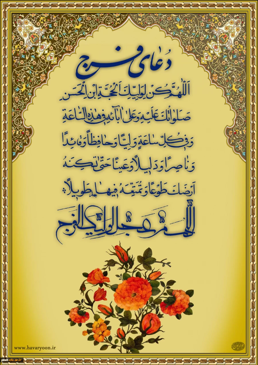 دعای سلامتی امام زمان(ع) 2