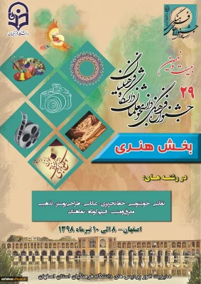 درخشش دو دانشجومعلم پردیس شهید باهنر شهرکرد در 29 جشنواره فرهنگی دانشجومعلمان دانشگاه فرهنگیان 2