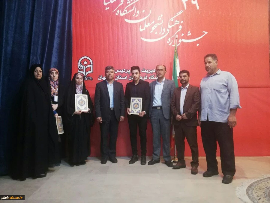 درخشش دو دانشجومعلم پردیس شهید باهنر شهرکرد در 29 جشنواره فرهنگی دانشجومعلمان دانشگاه فرهنگیان 3