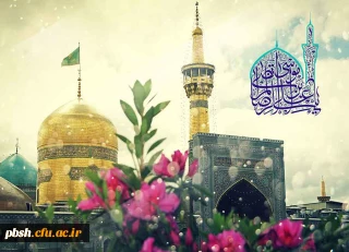 میلا فرخنده امام رئوف حضرت علی ابن موسی الرضا(ع) مبارک باد.