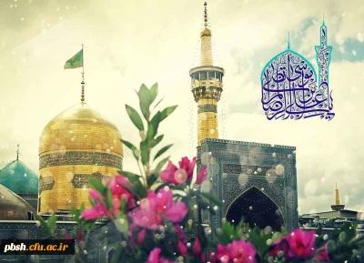 میلا فرخنده امام رئوف حضرت علی ابن موسی الرضا(ع) مبارک باد.