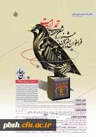 فراخوان سیزدهمین جشنواره شعر منطقه ای تمدار بیت اردل 3