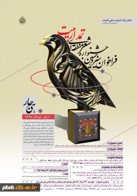 فراخوان سیزدهمین جشنواره شعر منطقه ای تمدار بیت اردل