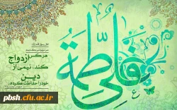 سالروز پاکترین، زلالترین، شادترین و مقدس ترین پیوند هستی مبارکباد .  2