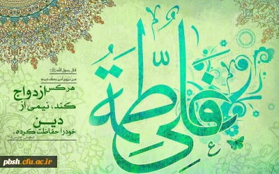 سالروز ازدواج دخت نبوت حضرت فاطمه (س)با پیشوای امامت حضرت علی(ع) تبریک و تهنیت باد.