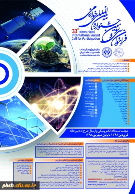 فراخوان سی و سومین جشنواره بین المللی خوارزمی