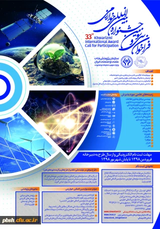 فراخوان سی و سومین جشنواره بین المللی خوارزمی