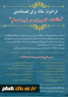 فراخوان مقاله فصلنامه «مطالعات کارورزی در تربیت معلم» 2