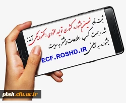 اطلاعیه- نهمین جشنواره کشوری تولید محتوای الکترونیک 2