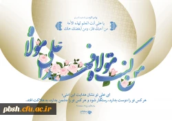 عید سعید غدیر خم بر مسلمین جهان مبارک باد. 4
