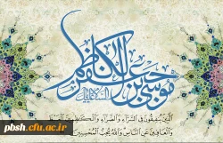 میلاد با سعادت هفتمین اختر تابناک آسمان امامت و ولایت حضرت امام موسی کاظم(ع) بر شیعیان مبارک باد. 2