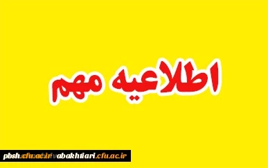 اطلاعیه معرفی شدگان چند برابر ظرفیت دانشگاه فرهنگیان سال 1398