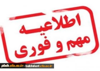 اطلاعیه مهم و فوری:
جدول زمان بندی مصاحبه معرفی شدگان چند برابر ظرفیت دانشگاه فرهنگیان