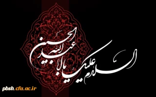 فرا رسیدن ماه محرم بر عاشقان حسین علیه السلام تسلیت باد.