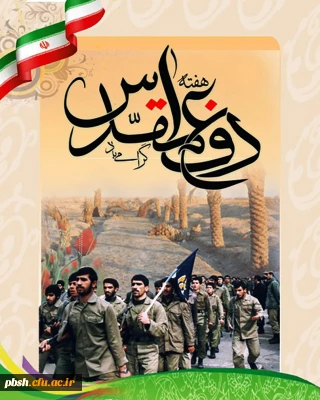 هفته دفاع مقدس گرامی باد.