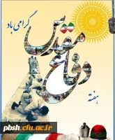 هفته دفاع مقدس گرامی باد. 3