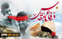 هفته دفاع مقدس گرامی باد. 4
