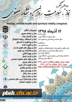 سومین کنگره نماز ، سلامت روان و بهداشت معنوی 2