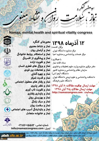 سومین کنگره نماز ، سلامت روان و بهداشت معنوی