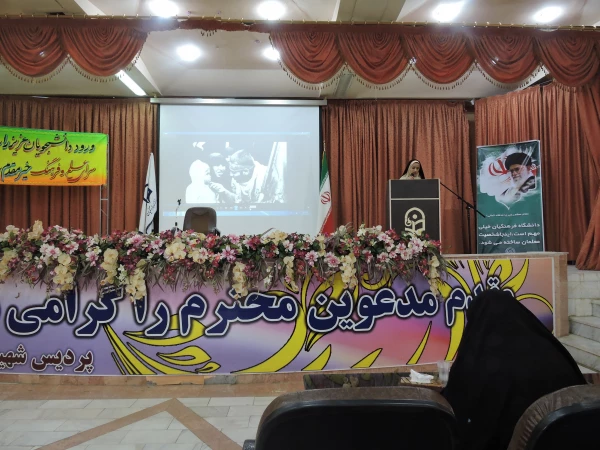 برگزاری مراسم استقبال از نودانشجومعلمان پردیس شهید باهنر 2