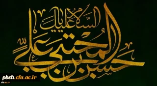 شهادت مظلومانه کریم اهل بیت حضرت امام حسن مجتبی(ع) تسلیت باد.