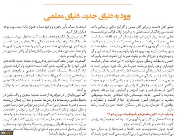 ورود به دنیای جدید معلمی 2