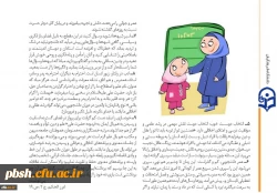 ورود به دنیای جدید معلمی 3