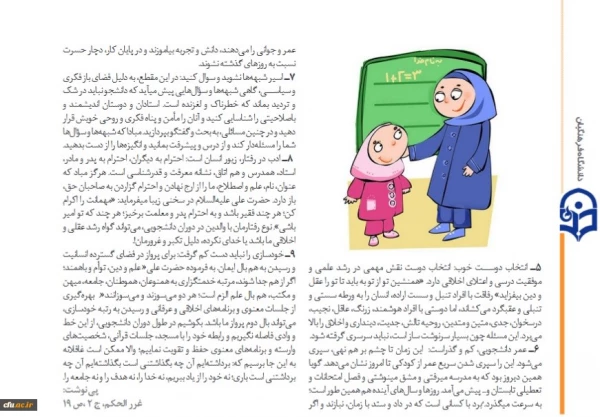 ورود به دنیای جدید معلمی 3