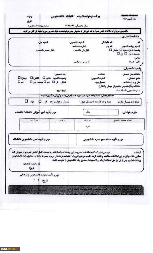 کامل: 	

اطلاعیه اختصاص وام های عتبات دانشجویی، ازدواج، ودیعه مسکن متأهلان و ضروی به دانشجویان از طریق صندوق رفاه دانشجویان وزارت علوم، تحقیقات و فناوری 2