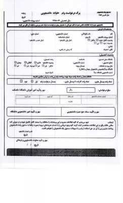 اطلاعیه اختصاص وام های عتبات دانشجویی، ازدواج، ودیعه مسکن متأهلان و ضروی به دانشجویان از طریق صندوق رفاه دانشجویان وزارت علوم، تحقیقات و فناوری 5