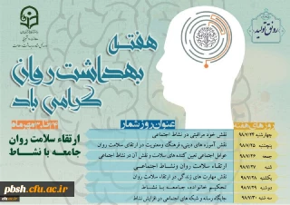 هفته بهداشت روان گرامی باد.