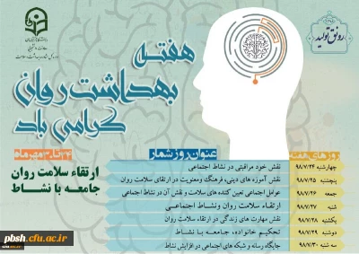 هفته بهداشت روان گرامی باد.