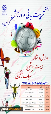 هفته تربیت بدنی و ورزش گرامی باد.