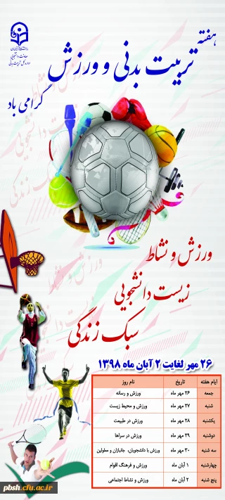 هفته تربیت بدنی و ورزش گرامی باد.