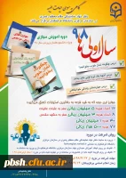 برگزاری دوره آموزش مجازی ویژه ترم اولی ها به همراه جوایز ارزنده 2