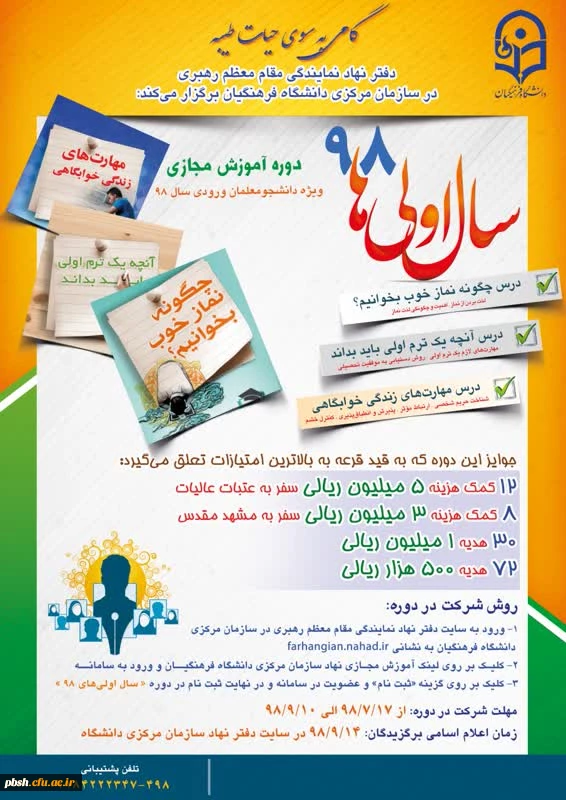 برگزاری دوره آموزش مجازی ویژه ترم اولی ها به همراه جوایز ارزنده 2