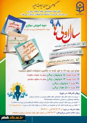 برگزاری دوره آموزش مجازی ویژه ترم اولی ها به همراه جوایز ارزنده