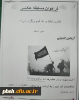 فراخوان مسابقه عکاسی