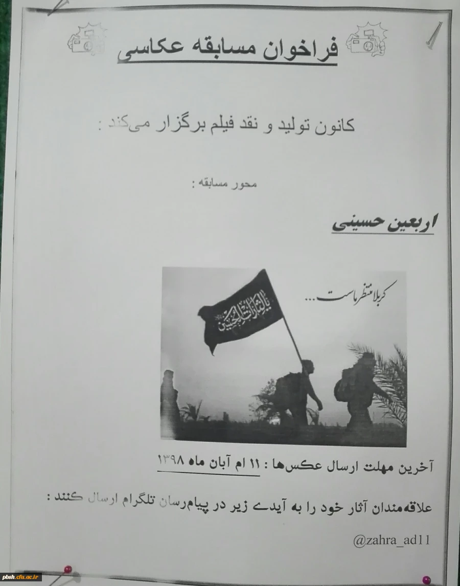 فراخوان مسابقه عکاسی