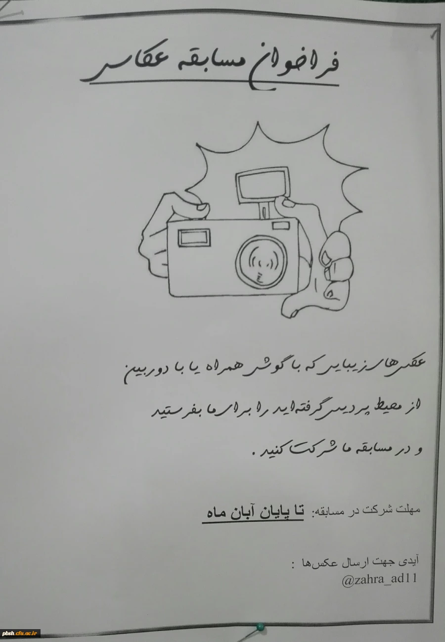 فراخوان مسابقه عکاسی