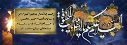 رحلت پیامبر عظیم الشان اسلام حضرت محمد مصطفی (ص) و شهادت دو فرزند برومندش امام حسن مجتبی(ع) و امام رضا(ع) تسلیت باد. 2