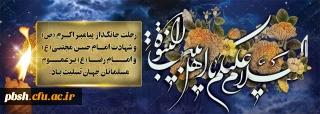 رحلت پیامبر عظیم الشان اسلام حضرت محمد مصطفی (ص) و شهادت دو فرزند برومندش امام حسن مجتبی(ع) و امام رضا(ع) تسلیت باد.