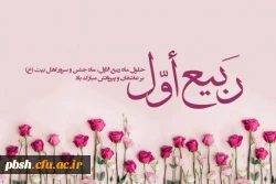 حلول ماه ربیع الاول، بهار  ماه ها مبارک باد. 2