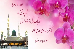 حلول ماه ربیع الاول، بهار  ماه ها مبارک باد. 3